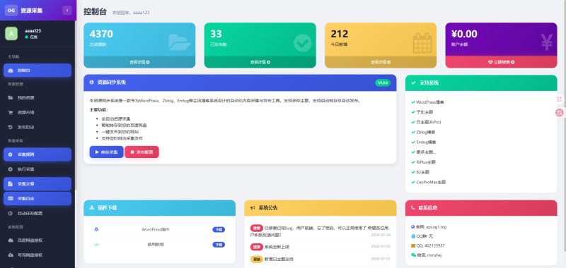 OG采集系统源码-分站-OG资源
