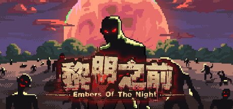 图片[1]-黎明之前/Embers of the Night   v1.03  免安装中文版-OG资源